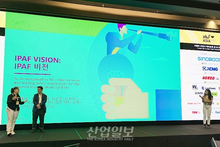 IPAF 아시아 컨퍼런스 2025, 산업 안전과 국제 협력의 가치 논의