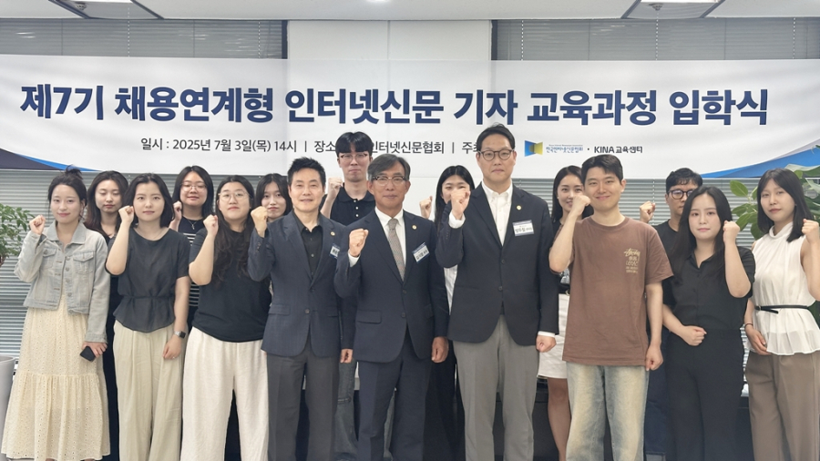 인터넷신문협회, 제7기 채용연계형 기자교육 개강