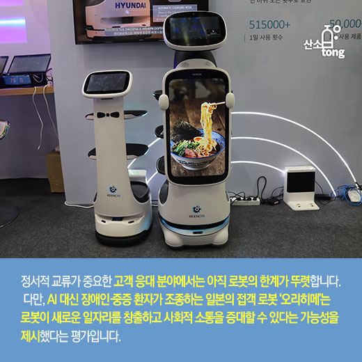 [카드뉴스] 로봇, 볼거리 넘어 소상공인 경영 효율성 돕는다
