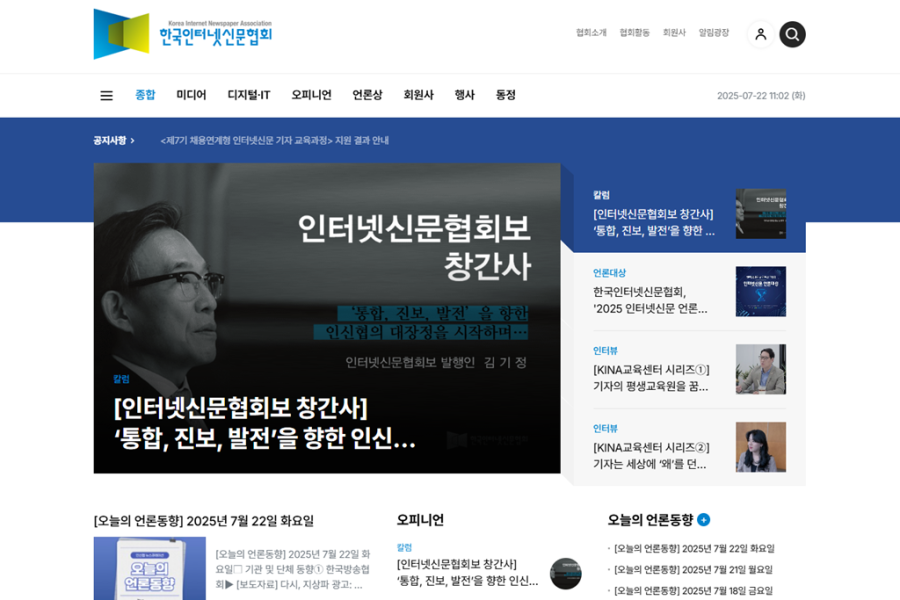 한국인터넷신문협회, 인터넷신문협회보 창간…디지털 저널리즘 변화 대응