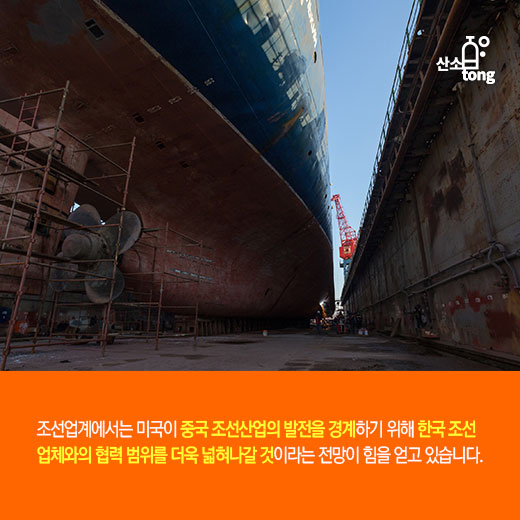 [카드뉴스] 순항 중인 K-조선, 미국과의 관세협상에서 효자 노릇 했다