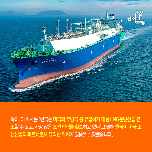 [카드뉴스] 순항 중인 K-조선, 미국과의 관세협상에서 효자 노릇 했다