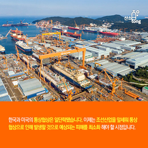 [카드뉴스] 순항 중인 K-조선, 미국과의 관세협상에서 효자 노릇 했다