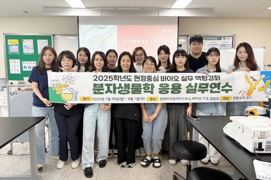 DKSH코리아, 바이오융합 교육 교사 과정 확대…“학생 관심이 교사 전문성 강화로”
