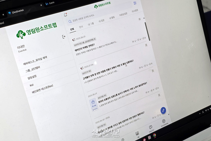 영림원소프트랩, EPR 넘어 HR까지…기업문화 혁신 플랫폼 ‘에버인’ 공개