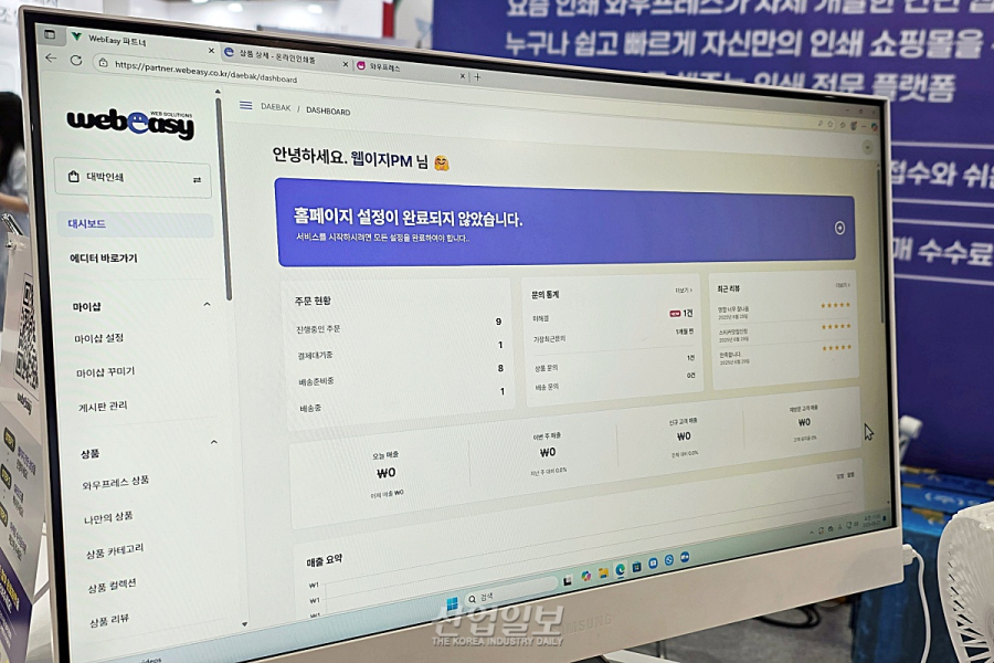 와우프레스, 인쇄 쇼핑몰 구축 플랫폼 ‘웹이지’ 공개