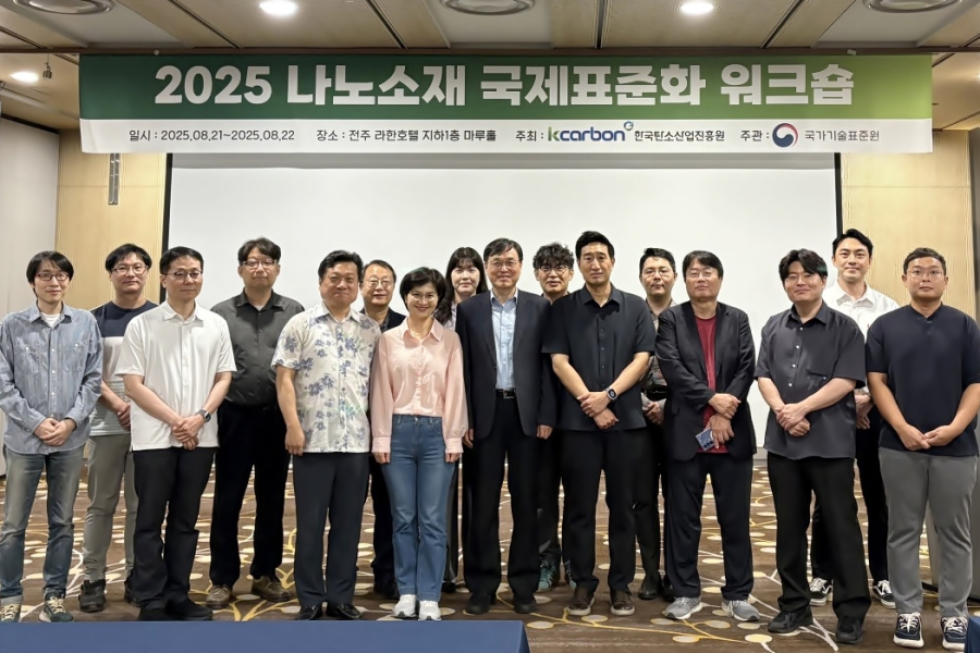 한국탄소산업진흥원, 나노소재 국제표준화 워크숍 개최
