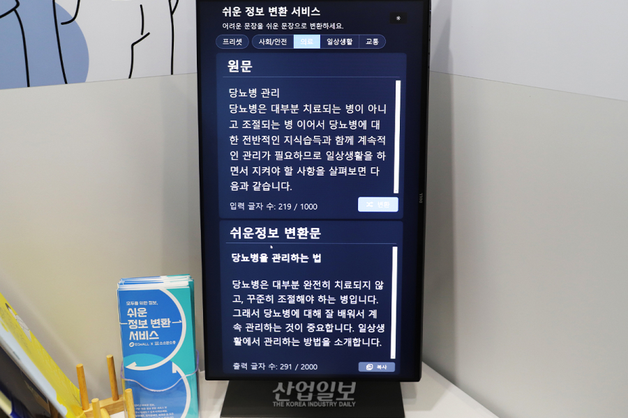 이큐포올, AI 기술로 사회적 약자의 정보 격차 해소 나서