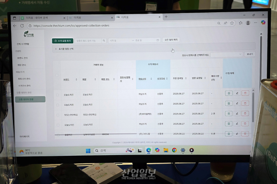 리피드, 폐식용유 전 과정 디지털화… 바이오항공유 공급망 확보 나서