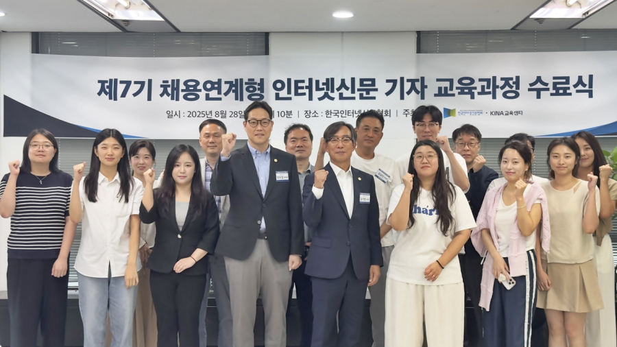 인터넷신문협회, 제7기 기자교육 수료식 개최