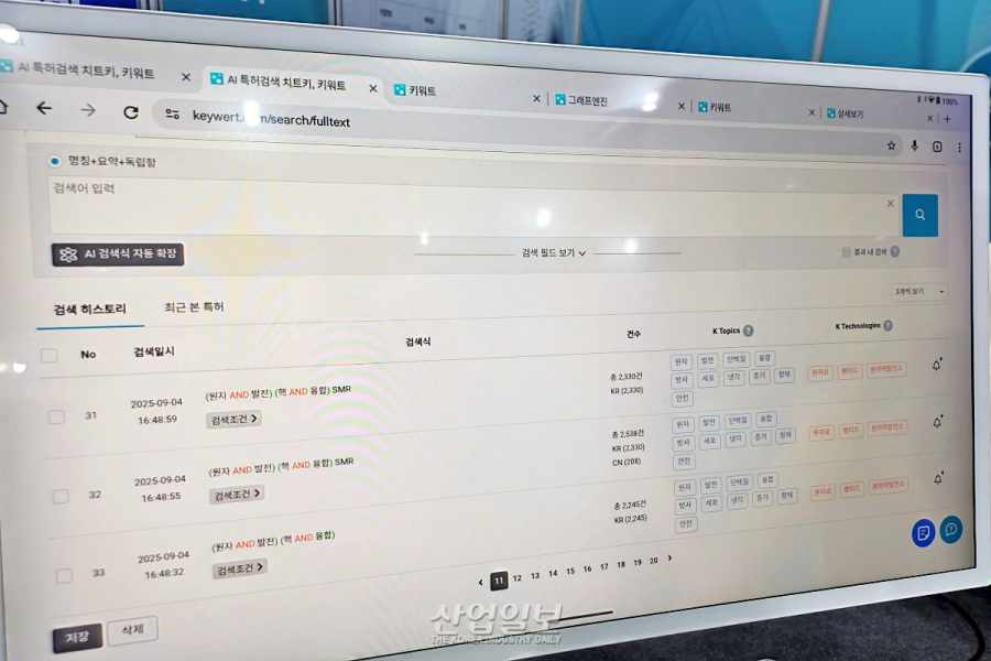 [산업AI EXPO] 워트인텔리전스, AI 특허검색 서비스 ‘키워트’로 업무 효율화
