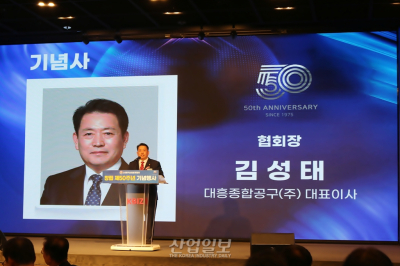 한국산업용재협회 창립 50주년, “50년의 길, 100년의 꿈” 새로운 도약 다짐