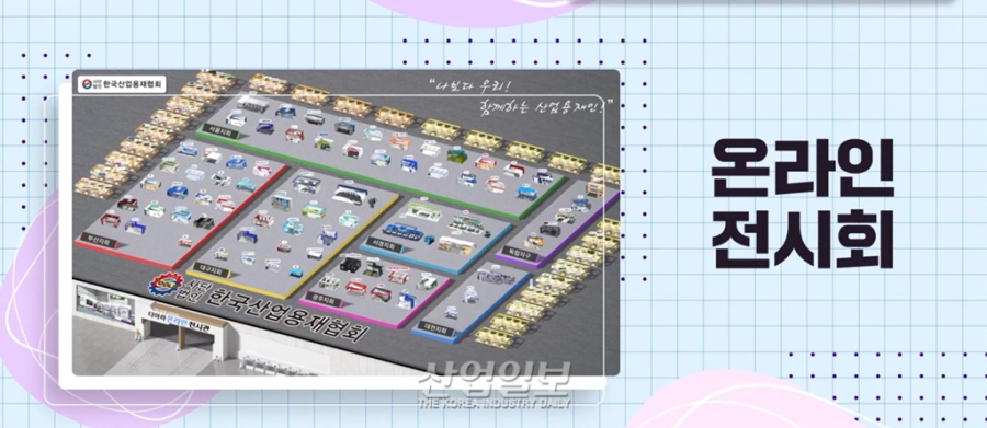 한국산업용재협회 창립 50주년, “50년의 길, 100년의 꿈” 새로운 도약 다짐