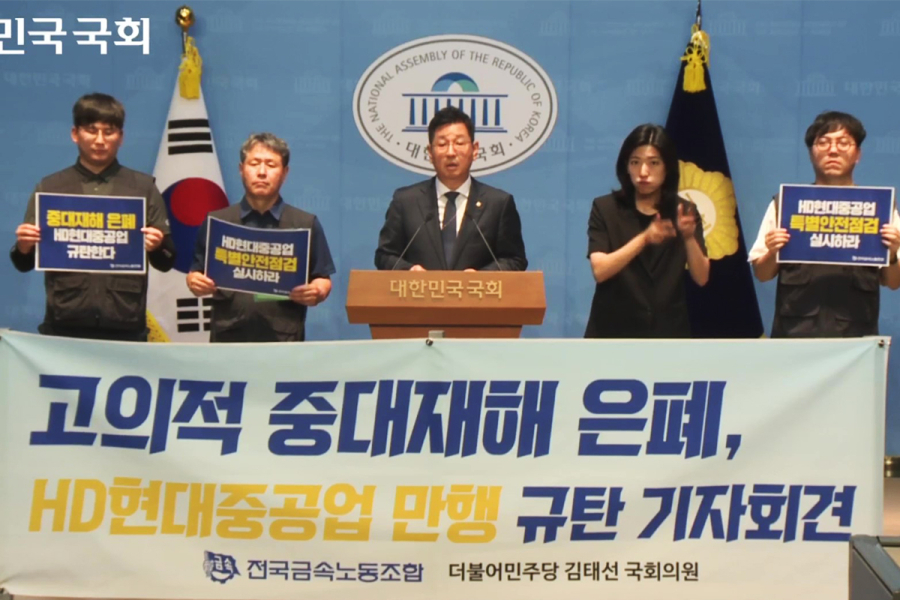 금속노조 “HD현대중공업 중처법 회피 시도”, HD현중 “의료기관 판단으로 종결”