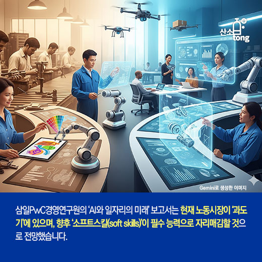 [카드뉴스] AI·로봇, 일자리 대체 넘어 ‘새 직종’ 만든다