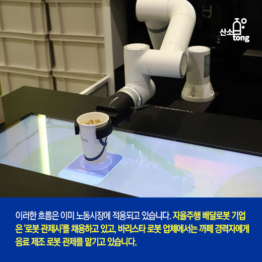 [카드뉴스] AI·로봇, 일자리 대체 넘어 ‘새 직종’ 만든다