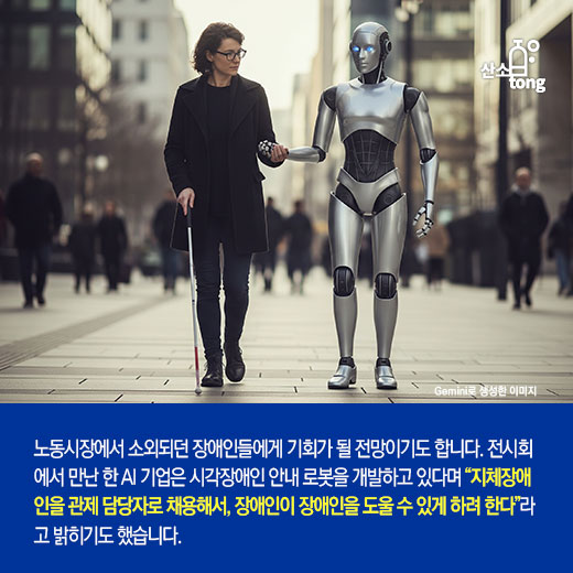 [카드뉴스] AI·로봇, 일자리 대체 넘어 ‘새 직종’ 만든다