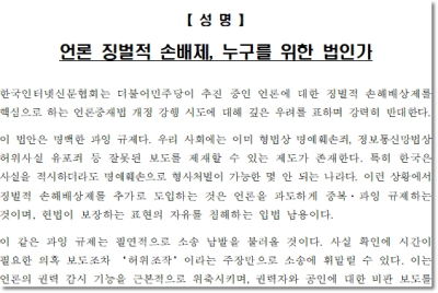 한국인터넷신문협회, 언론 징벌적 손배제 강행 추진에 강력 반발