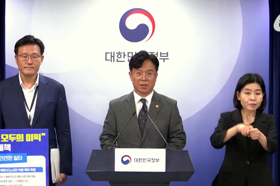 “공공기관장 해임·과징금 신설”…정부, 노동안전종합대책 발표