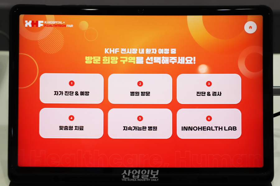 [포토뉴스] “어디부터 봐야 하나”…KHF 2025, 전시 참관 돕는 ‘EBTI’ 운영