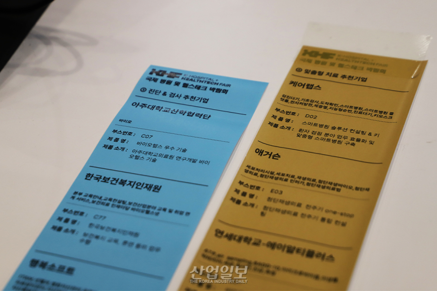 [포토뉴스] “어디부터 봐야 하나”…KHF 2025, 전시 참관 돕는 ‘EBTI’ 운영