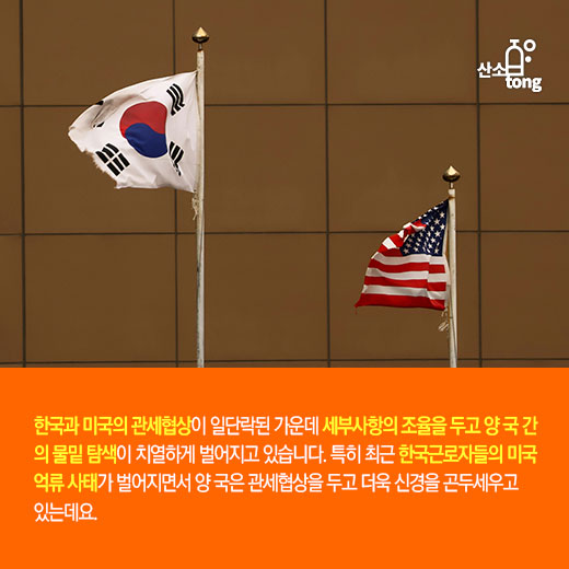 [카드뉴스] 한미관세협상, 디테일을 놓치면 돌이킬 수 없는 후회 생긴다