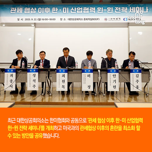 [카드뉴스] 한미관세협상, 디테일을 놓치면 돌이킬 수 없는 후회 생긴다