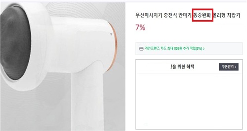 추석 선물 시 주의…의료제품 온라인 부당광고 214건 적발