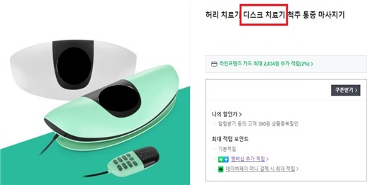 추석 선물 시 주의…의료제품 온라인 부당광고 214건 적발