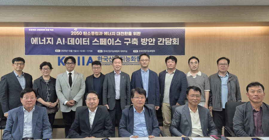 산업지능화협회, 에너지 AI·데이터 스페이스 구축 간담회 개최