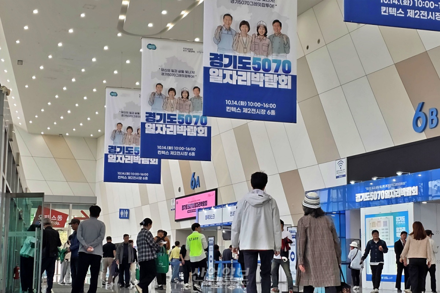 중장년 새로운 출발선…‘경기도 5070 일자리박람회’ 킨텍스서 개최