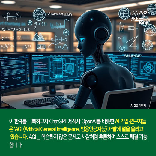 [카드뉴스] ChatGPT 이후, AGI·ASI가 온다