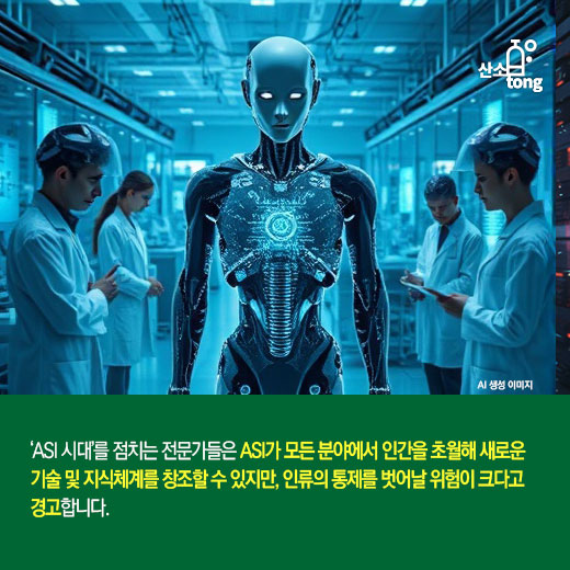 [카드뉴스] ChatGPT 이후, AGI·ASI가 온다