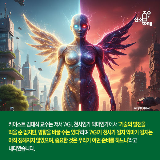 [카드뉴스] ChatGPT 이후, AGI·ASI가 온다