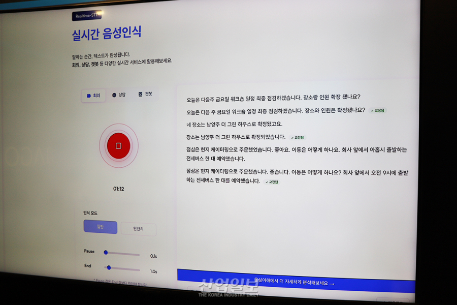 AI, 단순 음성인식 넘어 ‘음성이해’ 향한다