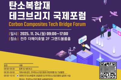 韓·獨·폴란드 '탄소동맹', 24일 전주서 '미래 산업전환' 플랫폼 띄운다