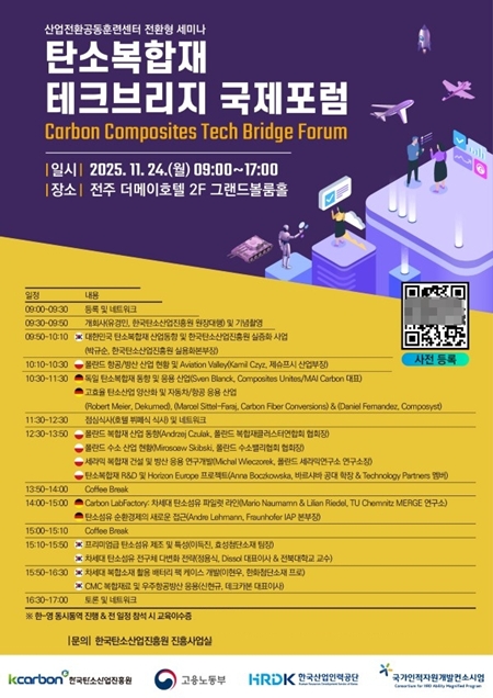 韓·獨·폴란드 '탄소동맹', 24일 전주서 '미래 산업전환' 플랫폼 띄운다