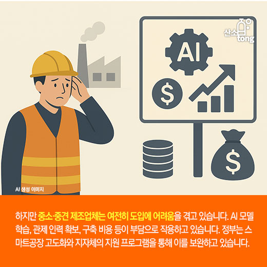 [카드뉴스] 산업재해 예방, AI 안전 솔루션이 주도한다!