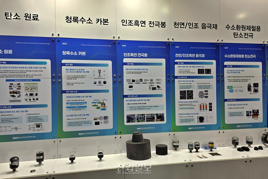 포항산업과학연구원, ‘카본코리아’서 탄소 원료부터 복합재까지 전주기 기술 역량 공개