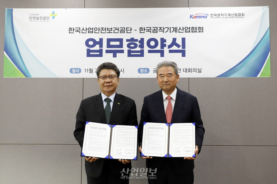 공작기계협회. 산업안전보건공단과 손잡고 공작기계 업계 안전 고도화 나서