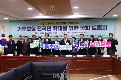 “경기 기후보험, 대한민국 5천만 모두의 보험으로”