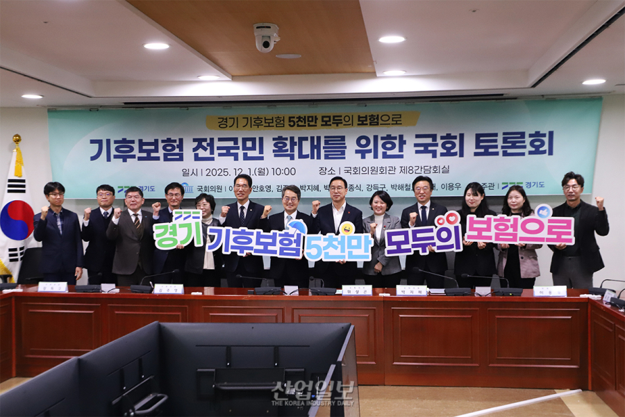 “경기 기후보험, 대한민국 5천만 모두의 보험으로”