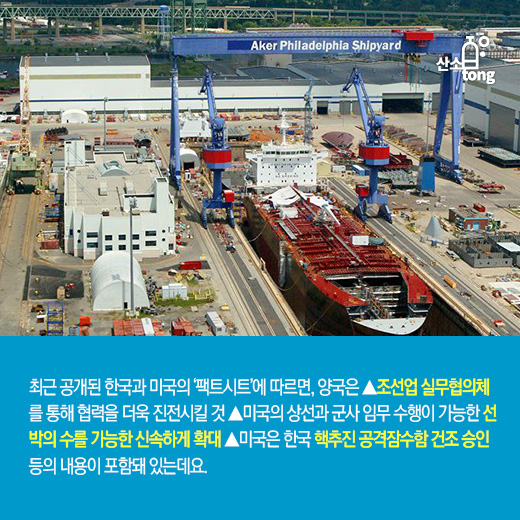 [카드뉴스] 韓-美무역협상의 핵심이 된 마스가(MASGA), 실익으로 이어지려면?