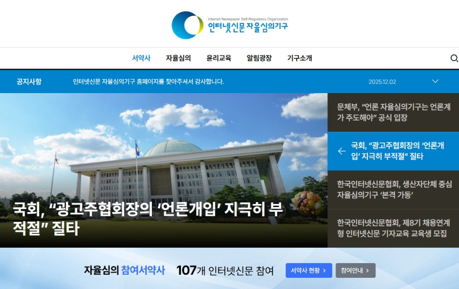 인신협, '광고주 주도' 인신윤위 집단 탈퇴… 자체 자율심의기구 가동