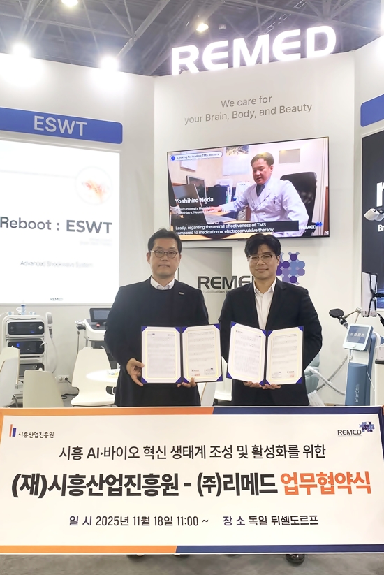 시흥산업진흥원, 獨 '메디카'서 리메드와 맞손… 바이오 클러스터 조성 박차