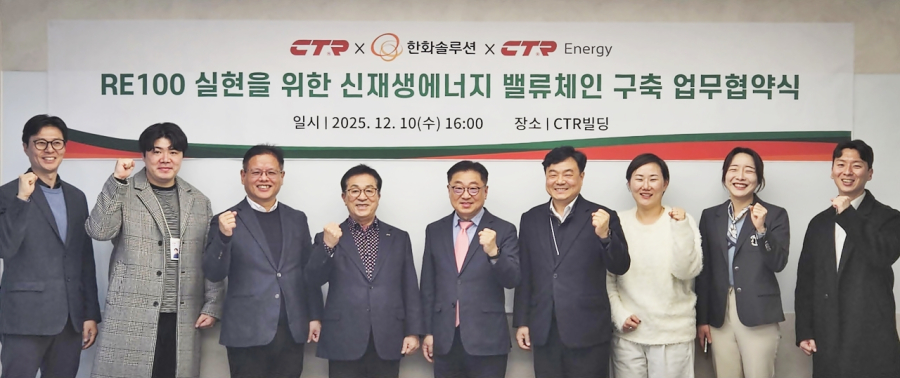 CTR-한화솔루션, 태양광 동맹 맺었다… RE100 가속화