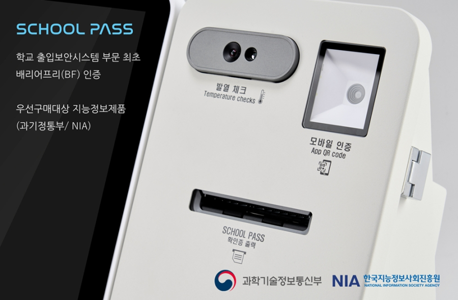 바른정보기술 '스쿨패스', 출입보안 최초 과기부 '우선구매대상' 선정