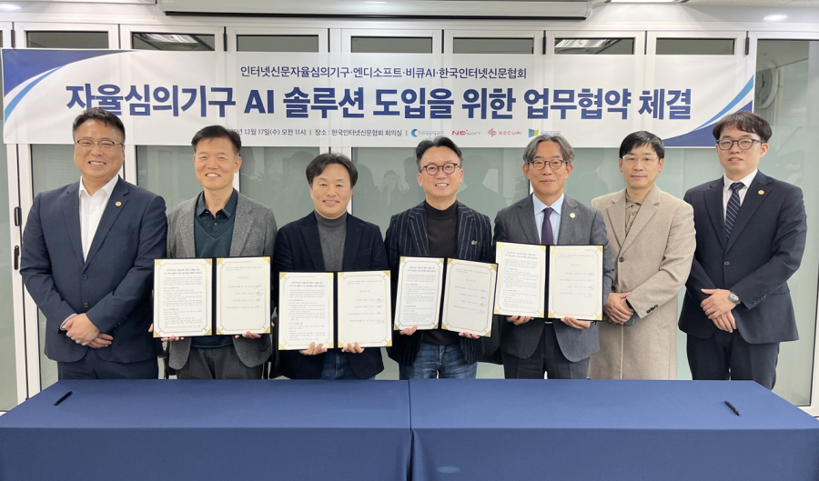 인터넷신문 자율규제에 'AI' 도입한다… 4개 기관 업무협약