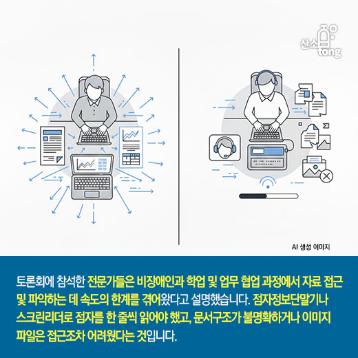 [카드뉴스] AI, 시각장애인의 정보격차를 좁히다