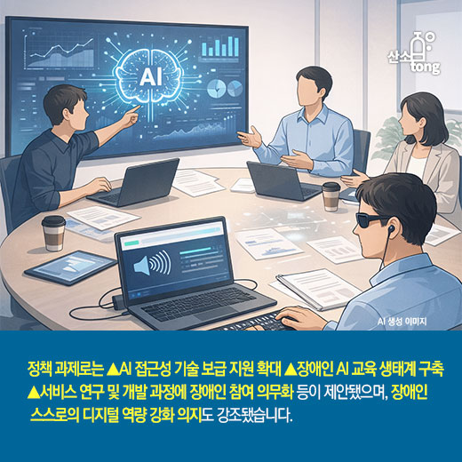 [카드뉴스] AI, 시각장애인의 정보격차를 좁히다